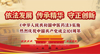 【行業(yè)資訊】中醫(yī)藥法施行五周年——挖掘中醫(yī)藥文化精髓，堅(jiān)定中醫(yī)藥文化自信！