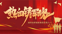 【九州銘記】仙草集團致敬八一，95年風(fēng)雨歷程，中國軍人與日輝煌！