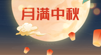 【中國傳統節日】美好的中秋團圓，也要注意養氣血，護陽氣！