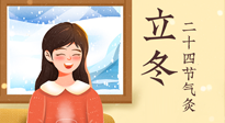 【二十四節氣灸】立冬節氣，應當順應時節，斂陰護陽，扶正固本！