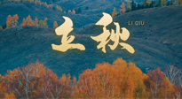 【二十四節(jié)氣灸】立秋節(jié)氣，秋來“伏”不去，艾灸“雪中送炭”！